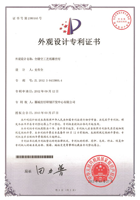 全鏤空工藝紙雕宮燈外觀設計專利
