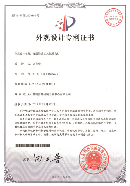 京劇臉譜外觀設計專利