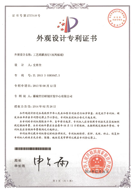 雙鳳獻瑞外觀設計專利