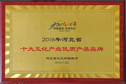 十大文化產業優質產品品牌